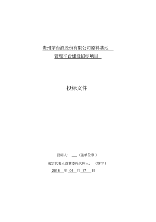 软件投标技术方案设计书实用模板