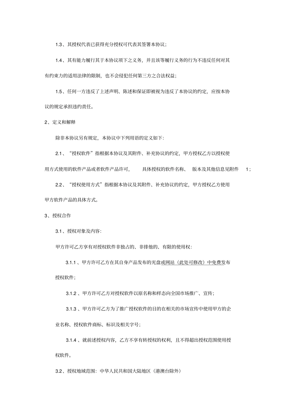 软件授权协议_第2页