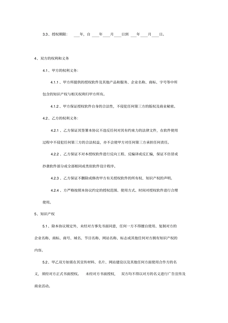 软件授权协议_第3页