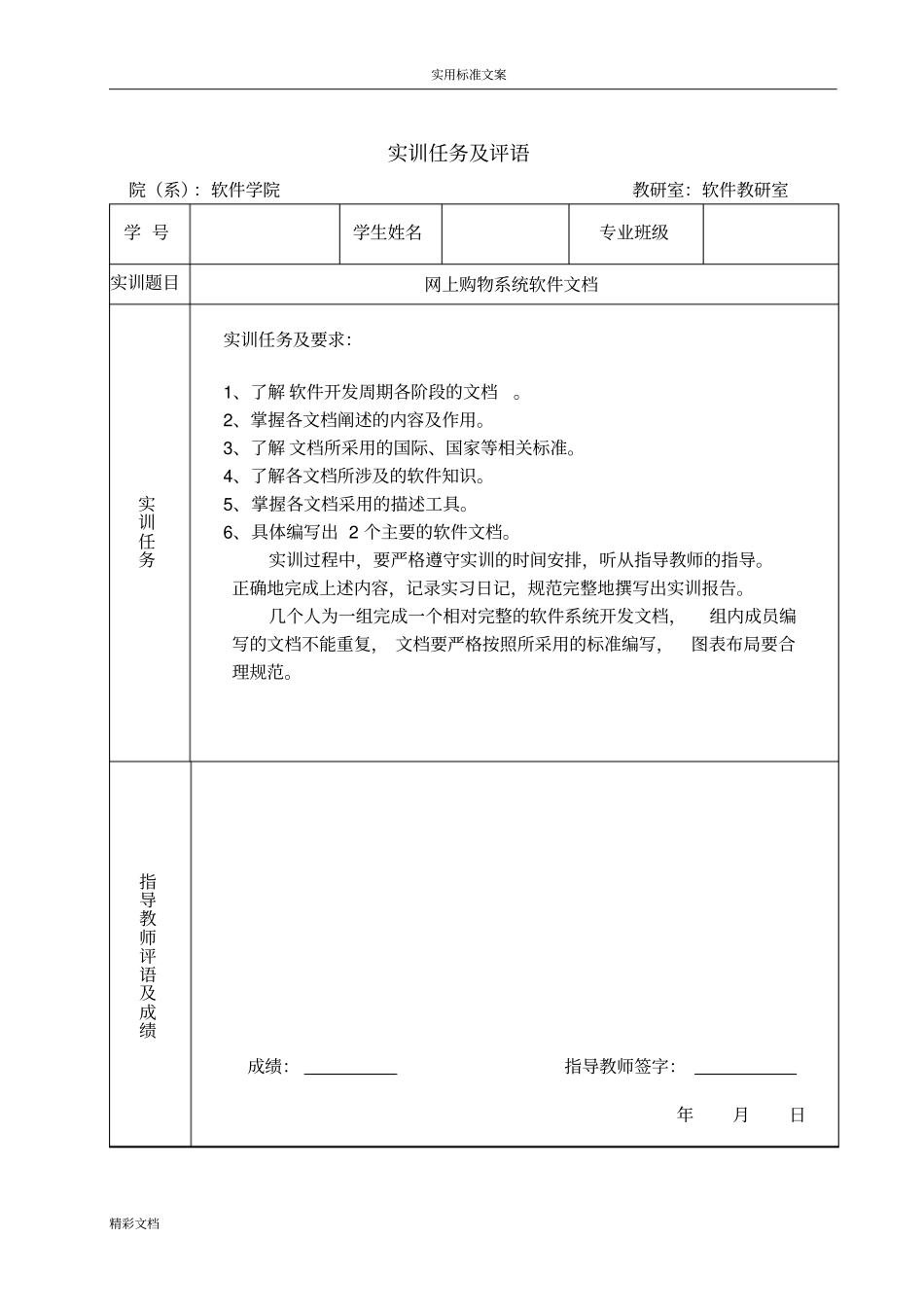 软件文档写作实训_第1页