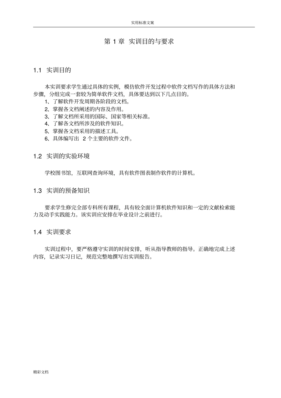 软件文档写作实训_第3页