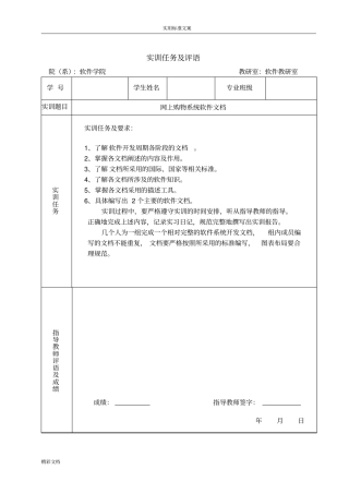 软件文档写作实训