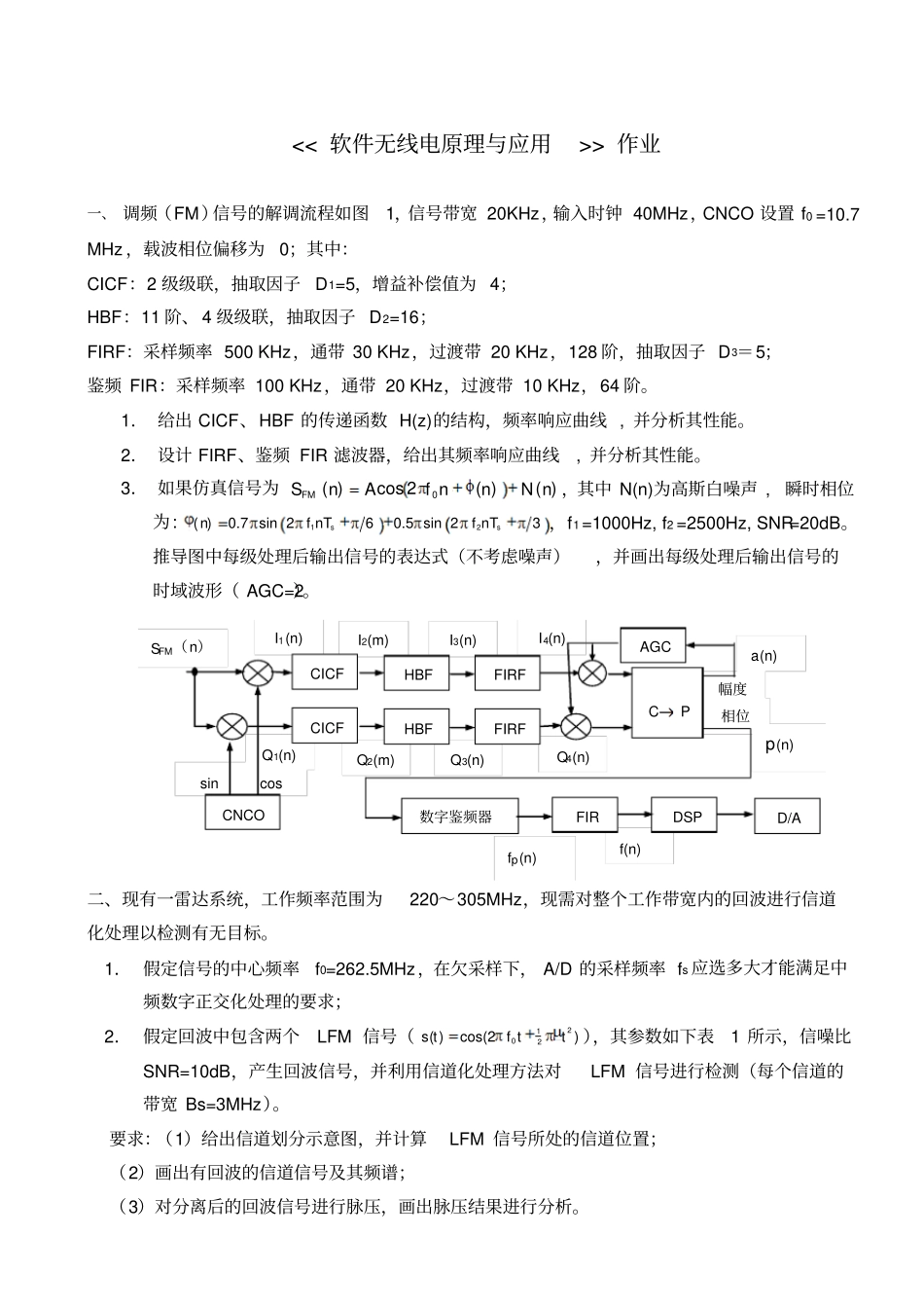 软件无线电习题资料_第1页