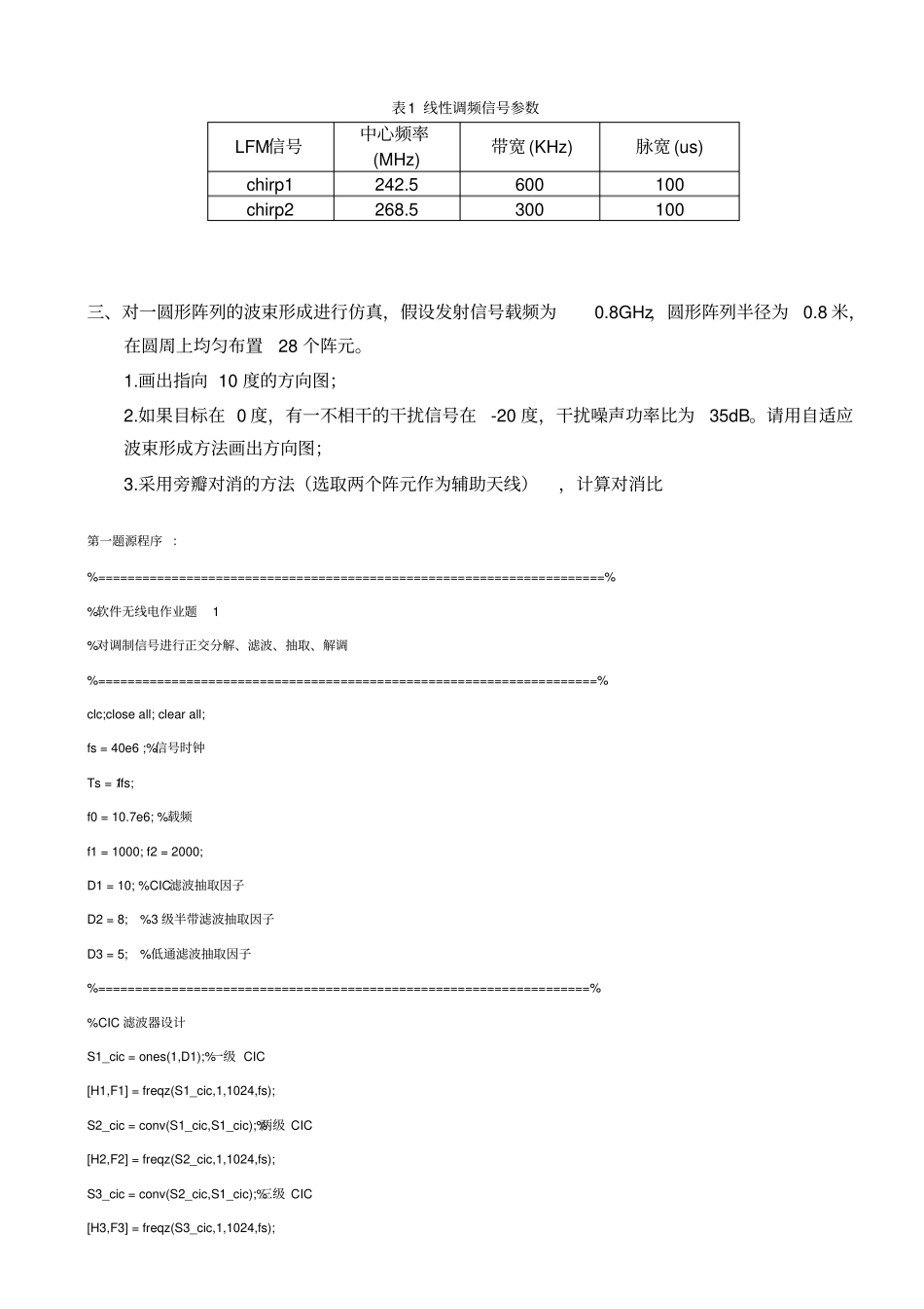 软件无线电习题资料_第2页