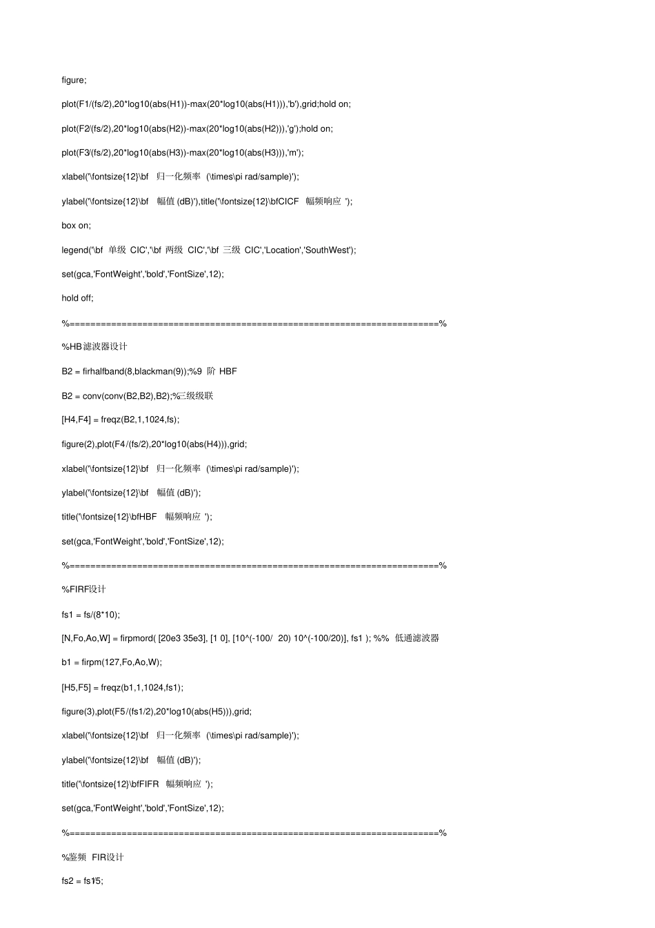 软件无线电习题资料_第3页