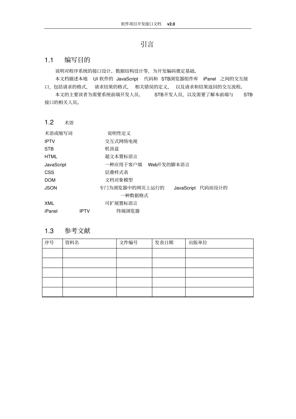 软件接口文档v0讲解_第3页