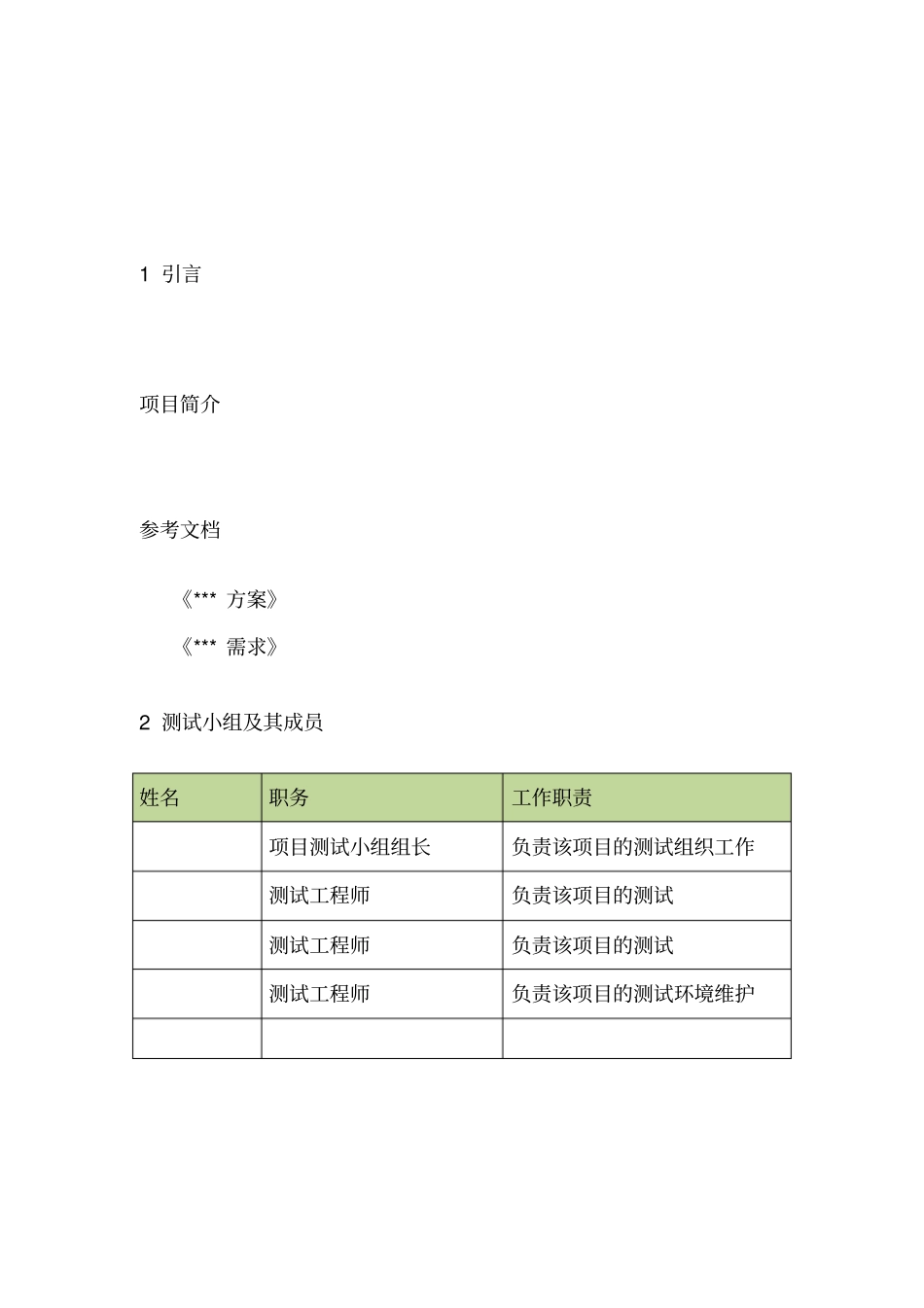 软件测试大纲_第3页