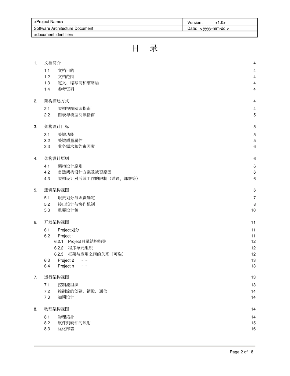 软件架构设计文档模板_第2页