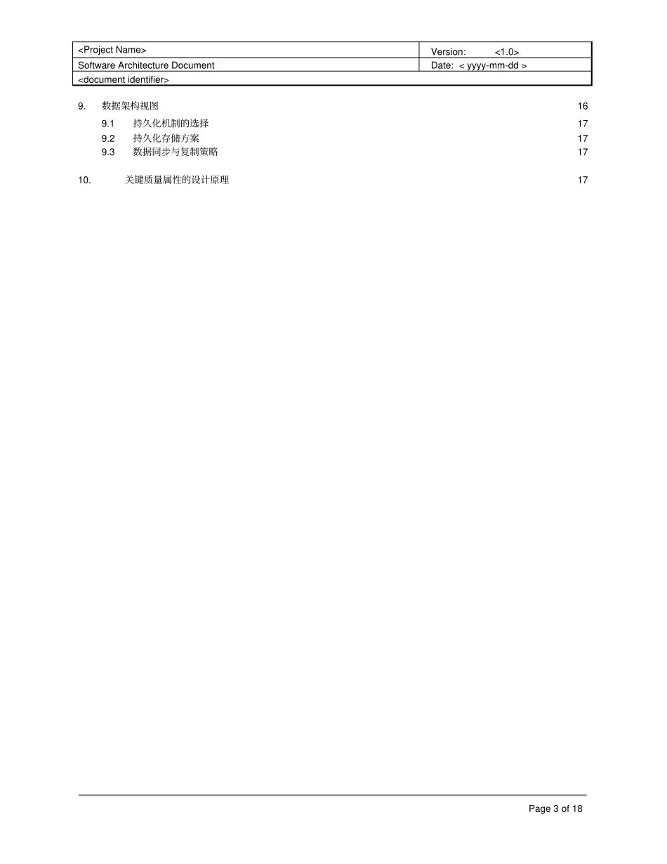软件架构设计文档模板_第3页