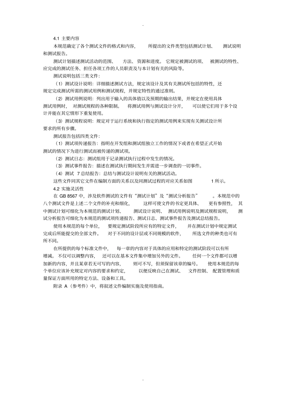 软件测试文件编制规范_第2页