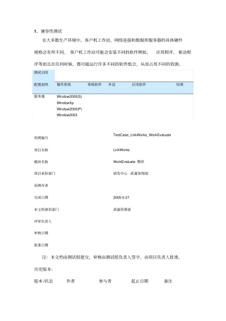 软件测试用例实例非常详细讲解