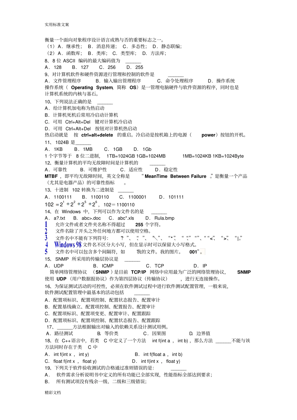 软件测试笔试的题目及问题详解_第3页