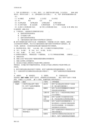 软件测试笔试的题目及问题详解