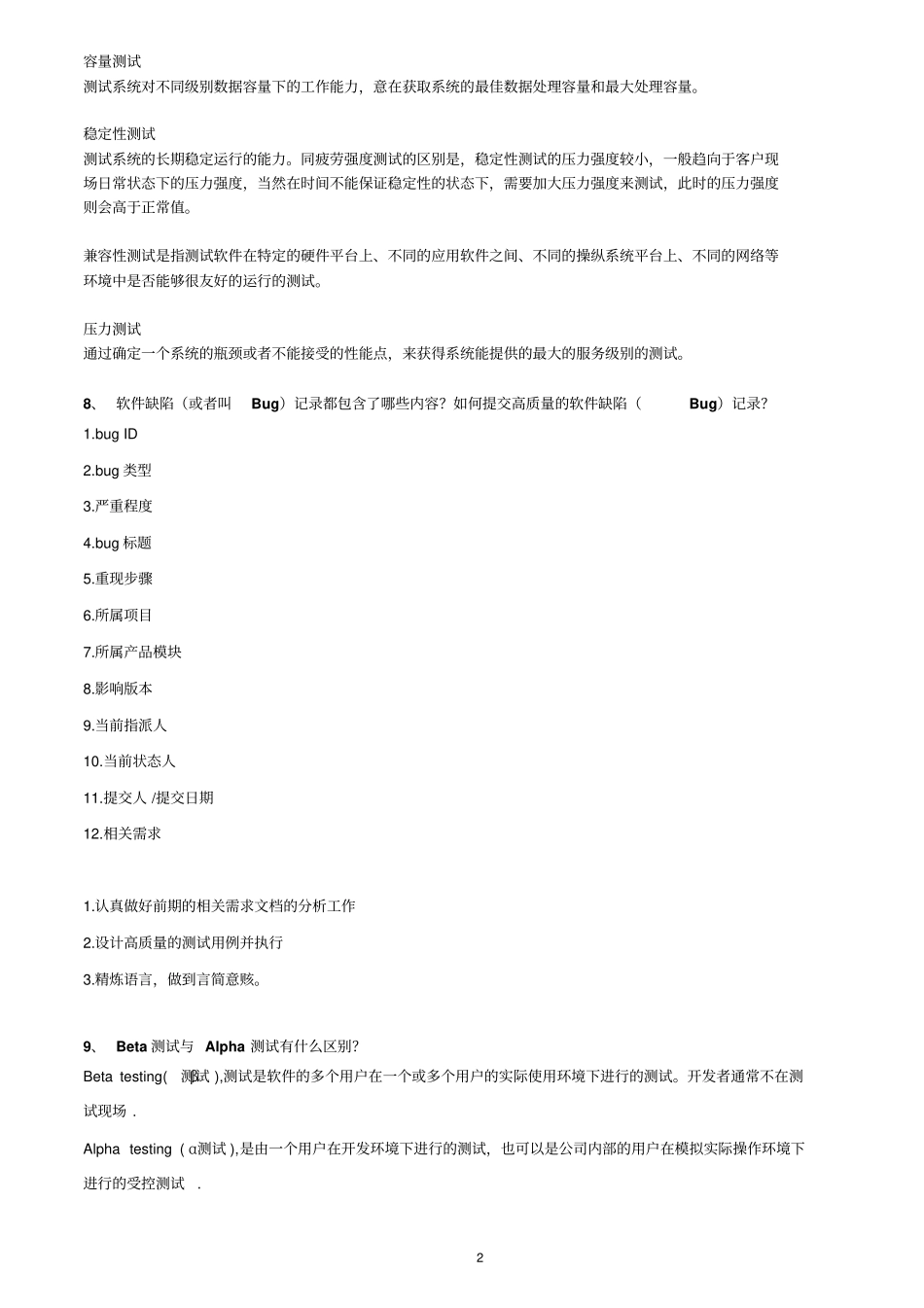 软件测试经典面试题总结讲解_第2页