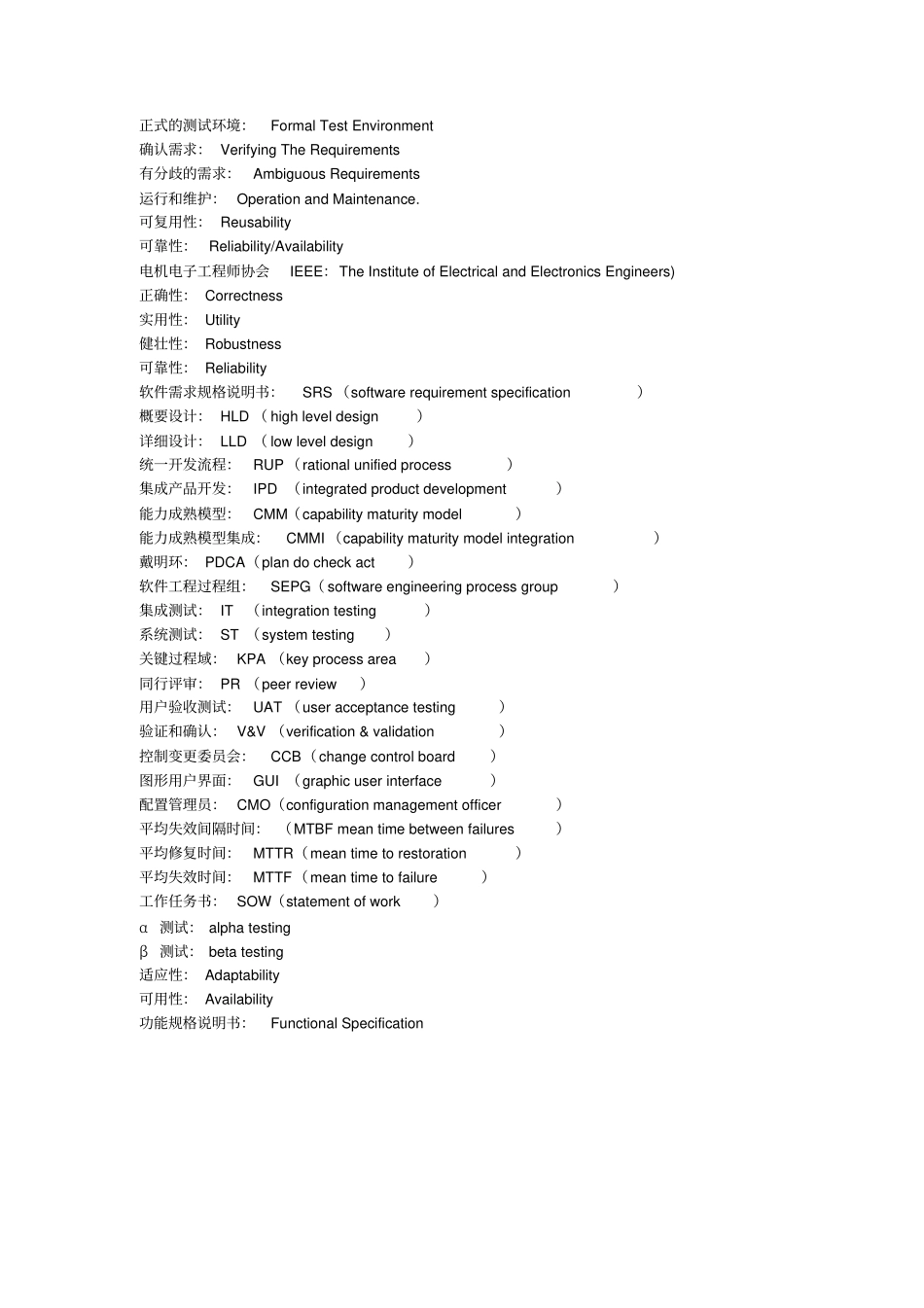 软件测试英语术语+缩写_第2页