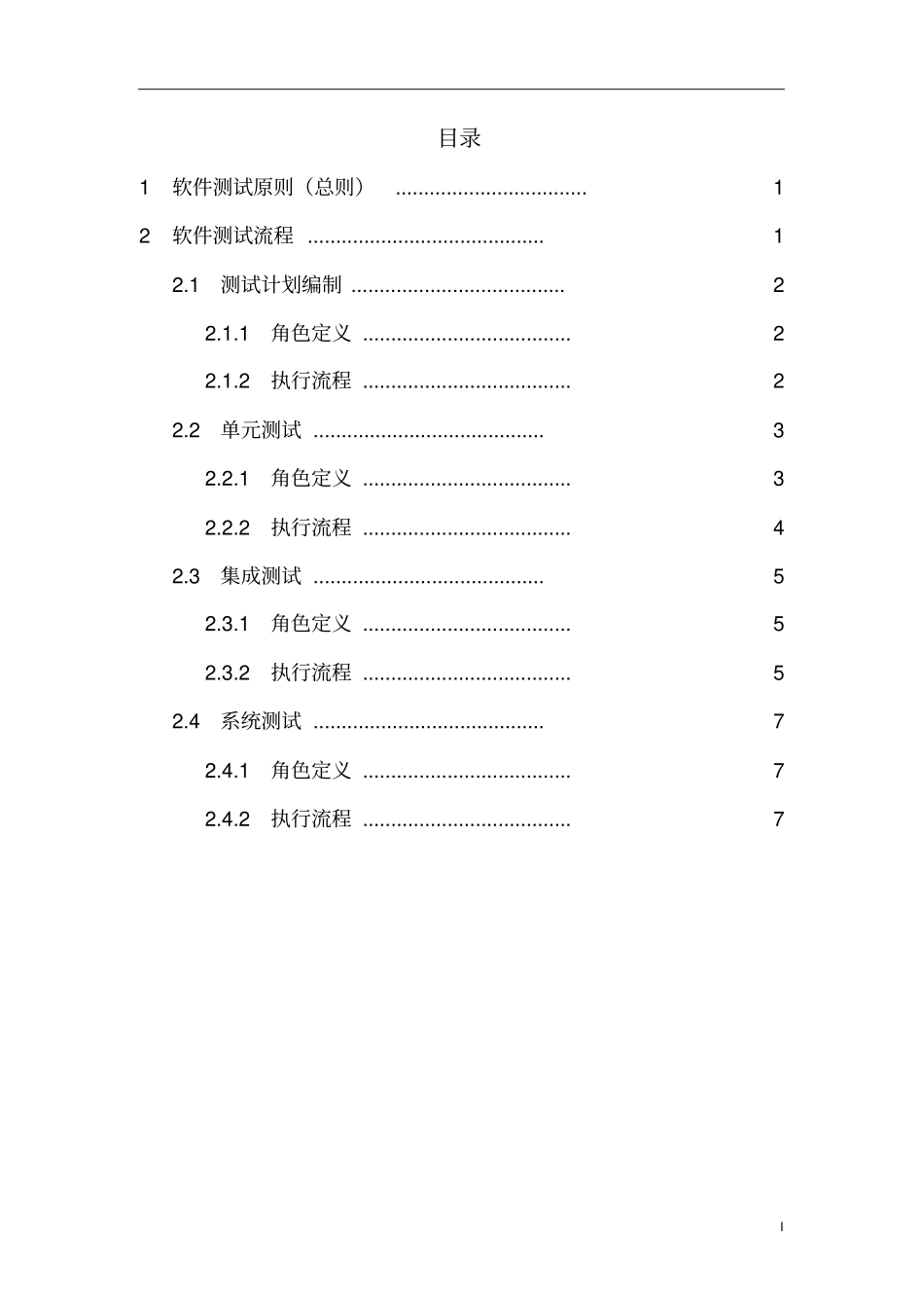 软件测试管理规范V10_第3页