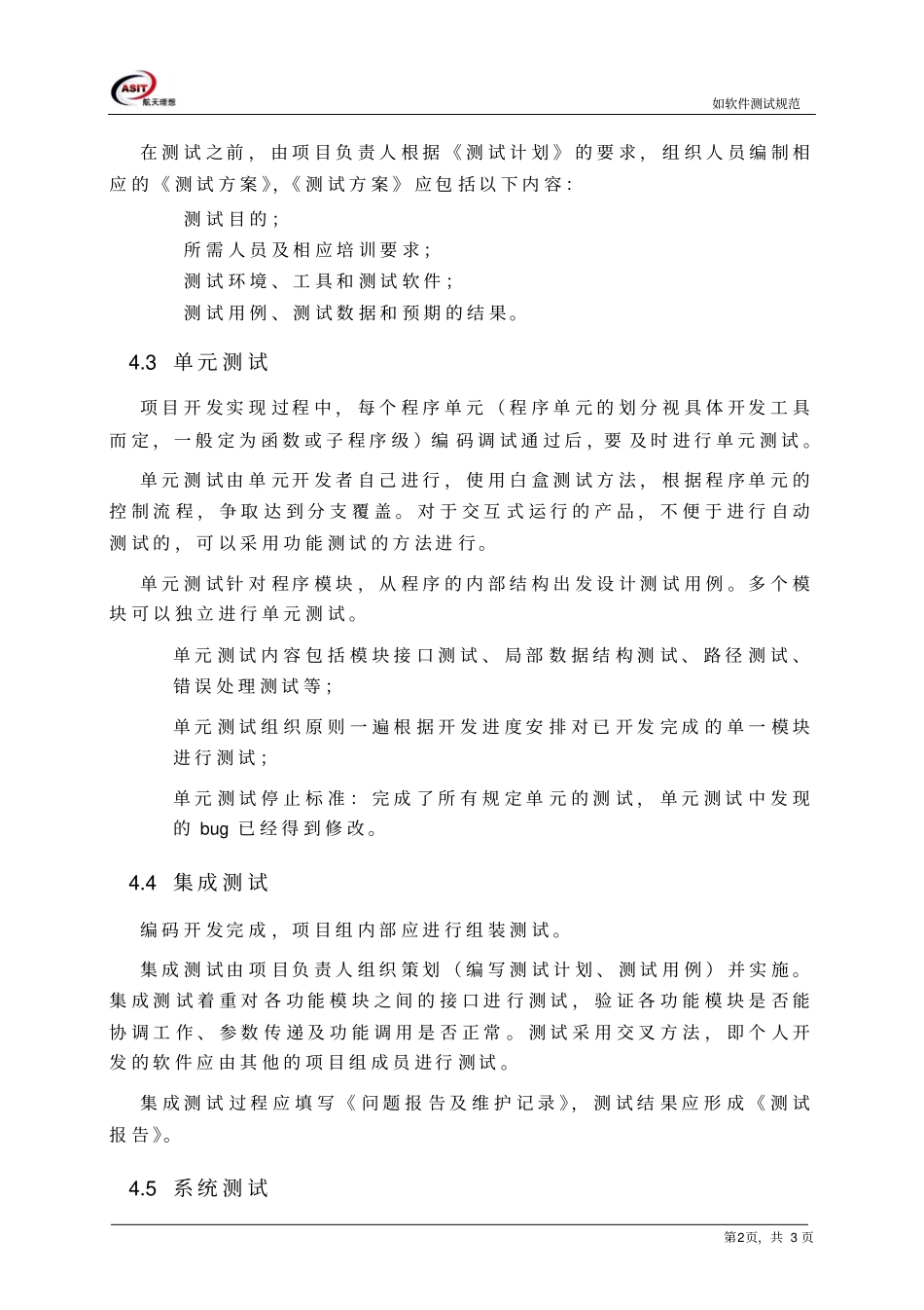 软件测试规范_第2页