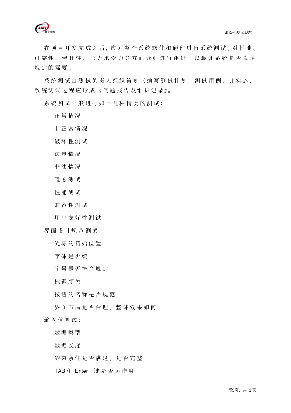 软件测试规范_第3页