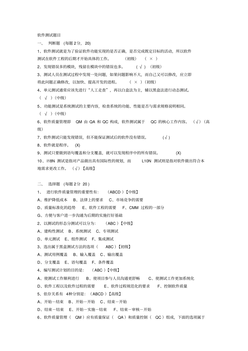 软件测试题目讲解_第1页