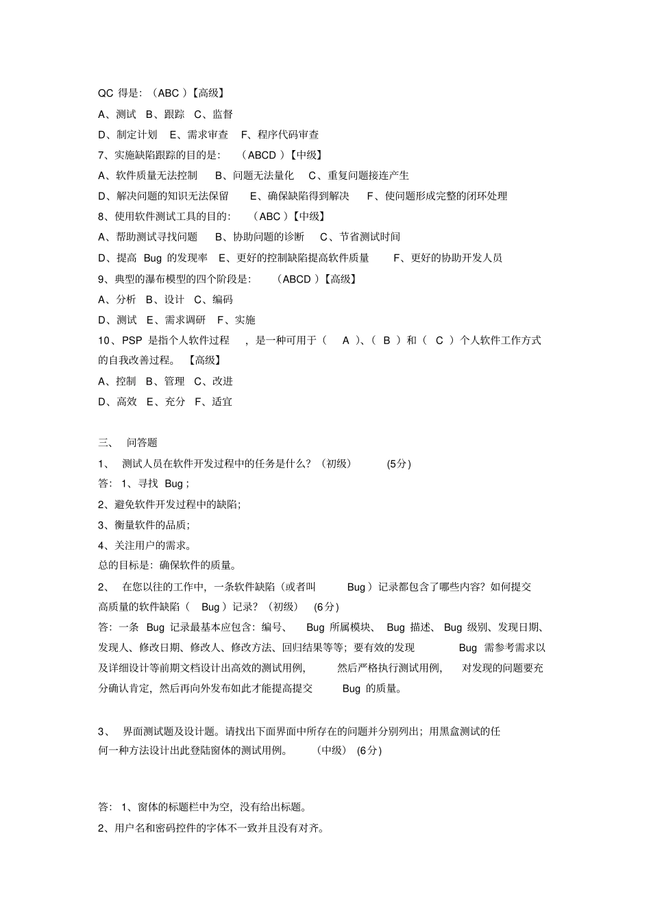 软件测试题目讲解_第2页