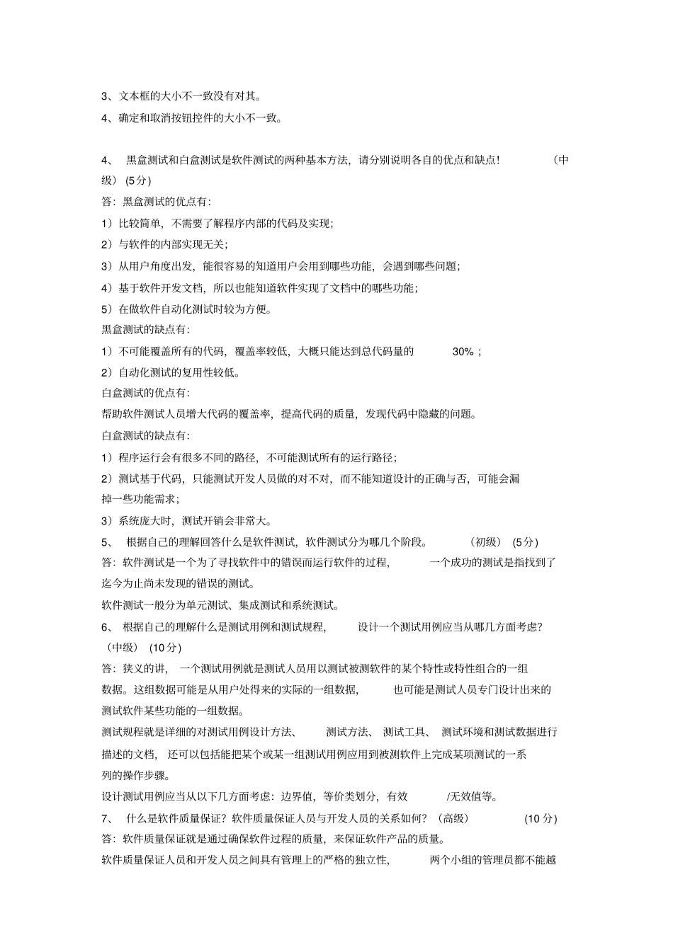 软件测试题目讲解_第3页