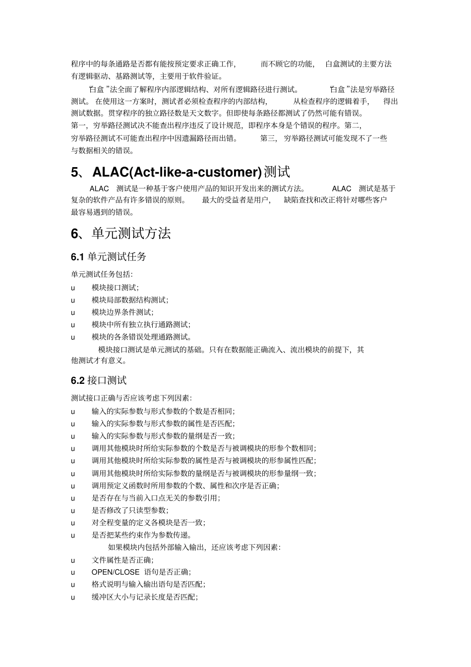 软件测试规范概述_第2页