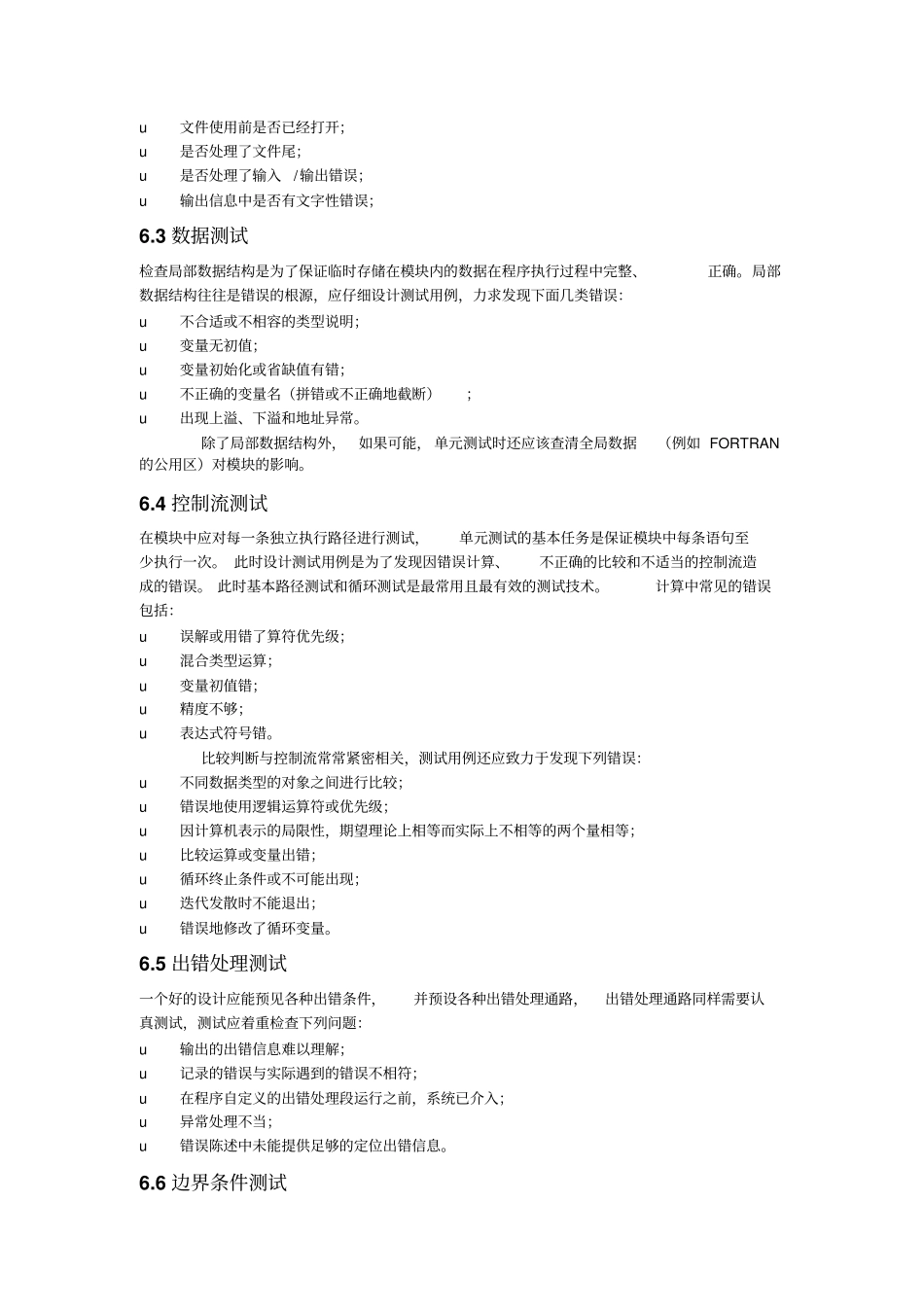 软件测试规范概述_第3页