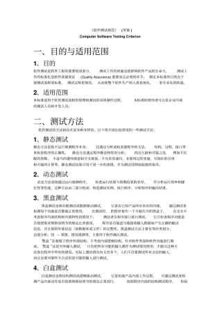 软件测试规范概述