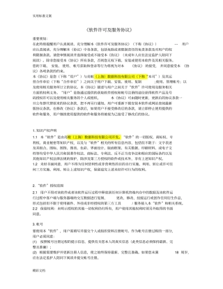 软件的服务协议详情实用模板