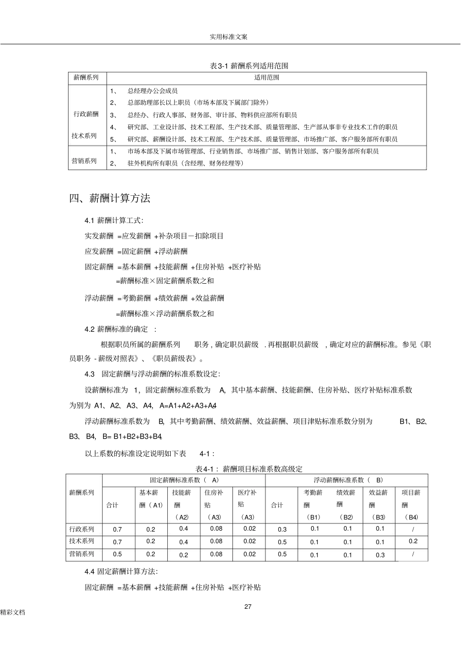 软件的公司的薪酬规章制度_第2页