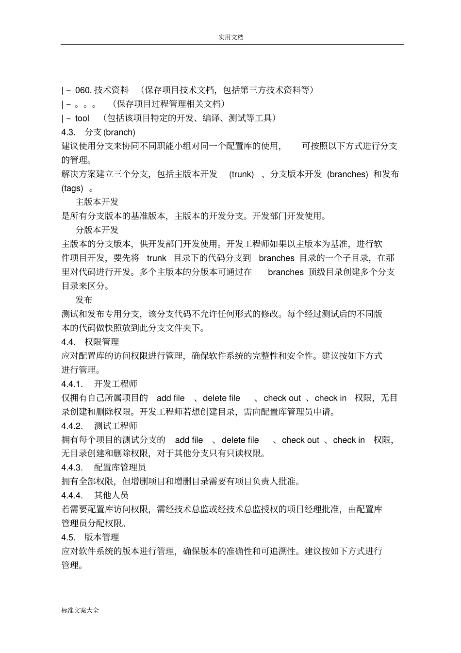 软件版本管理系统要求规范_第3页