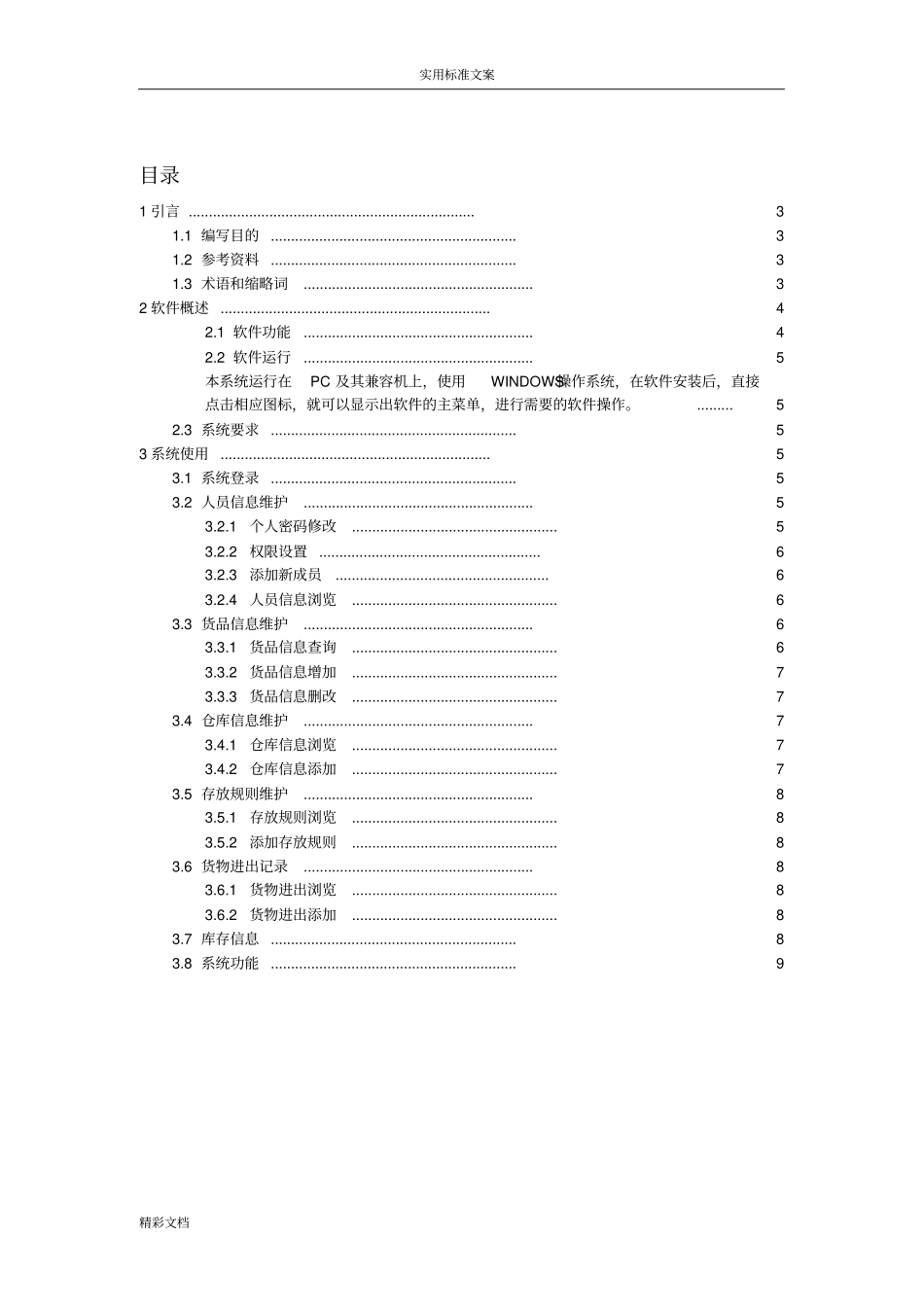 软件的系统操作手册簿_第2页