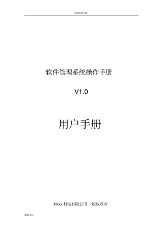 软件的系统操作手册簿