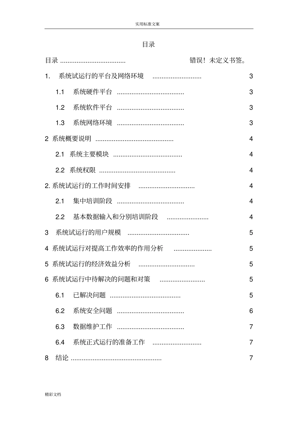 软件的试运行报告材料的_第2页