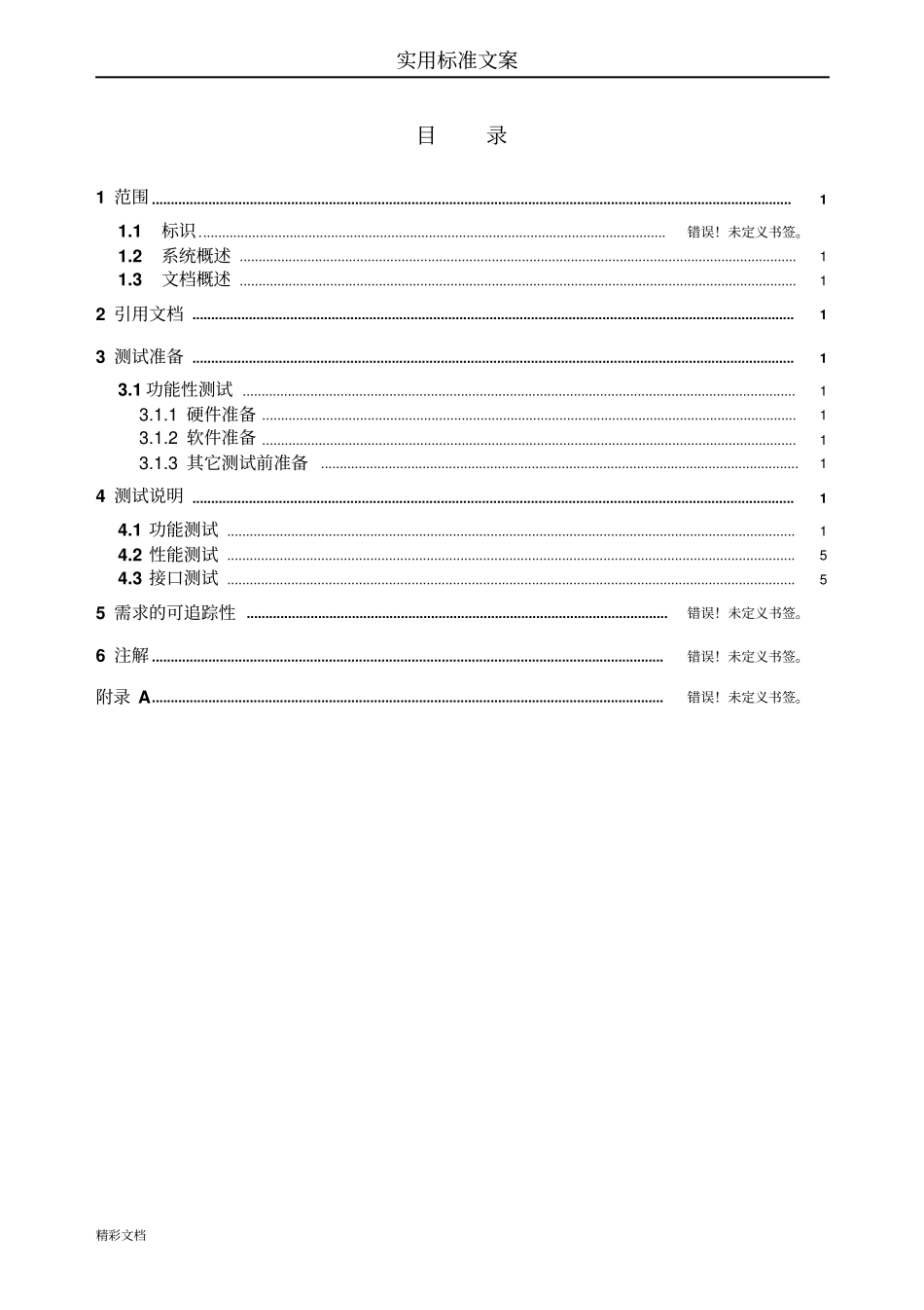 软件的测试说明书_第2页