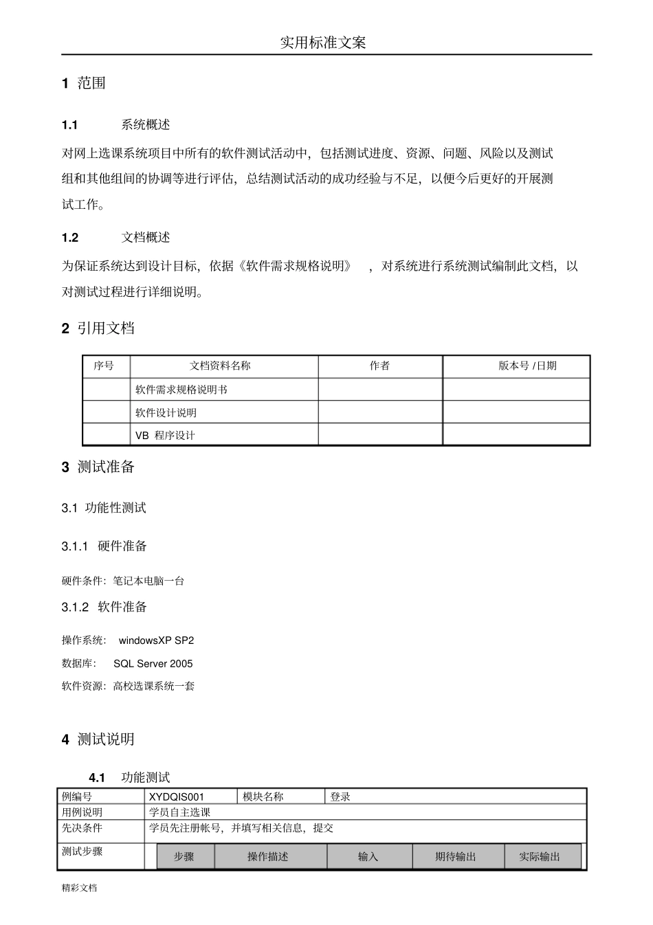 软件的测试说明书_第3页