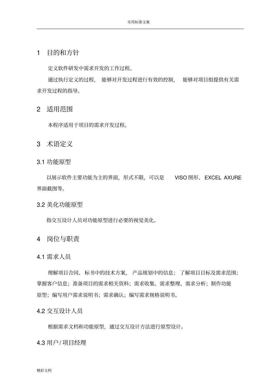 软件的需求开发程序_第2页