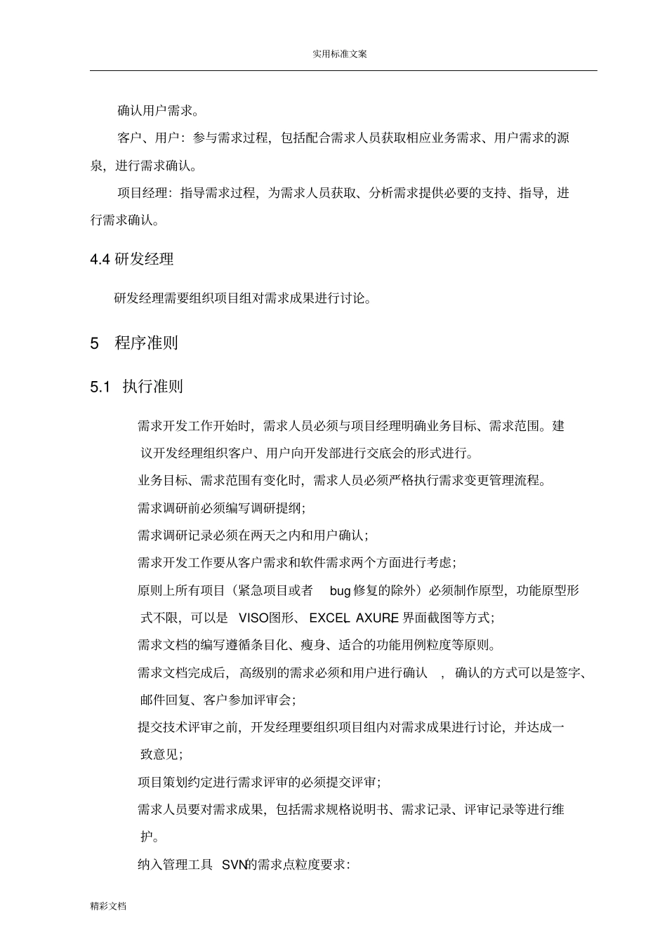 软件的需求开发程序_第3页