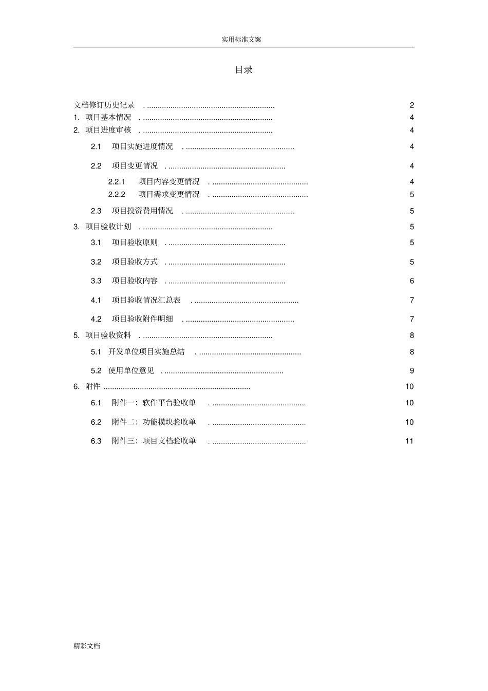 软件的项目验收报告材料实用的模板资料_第3页