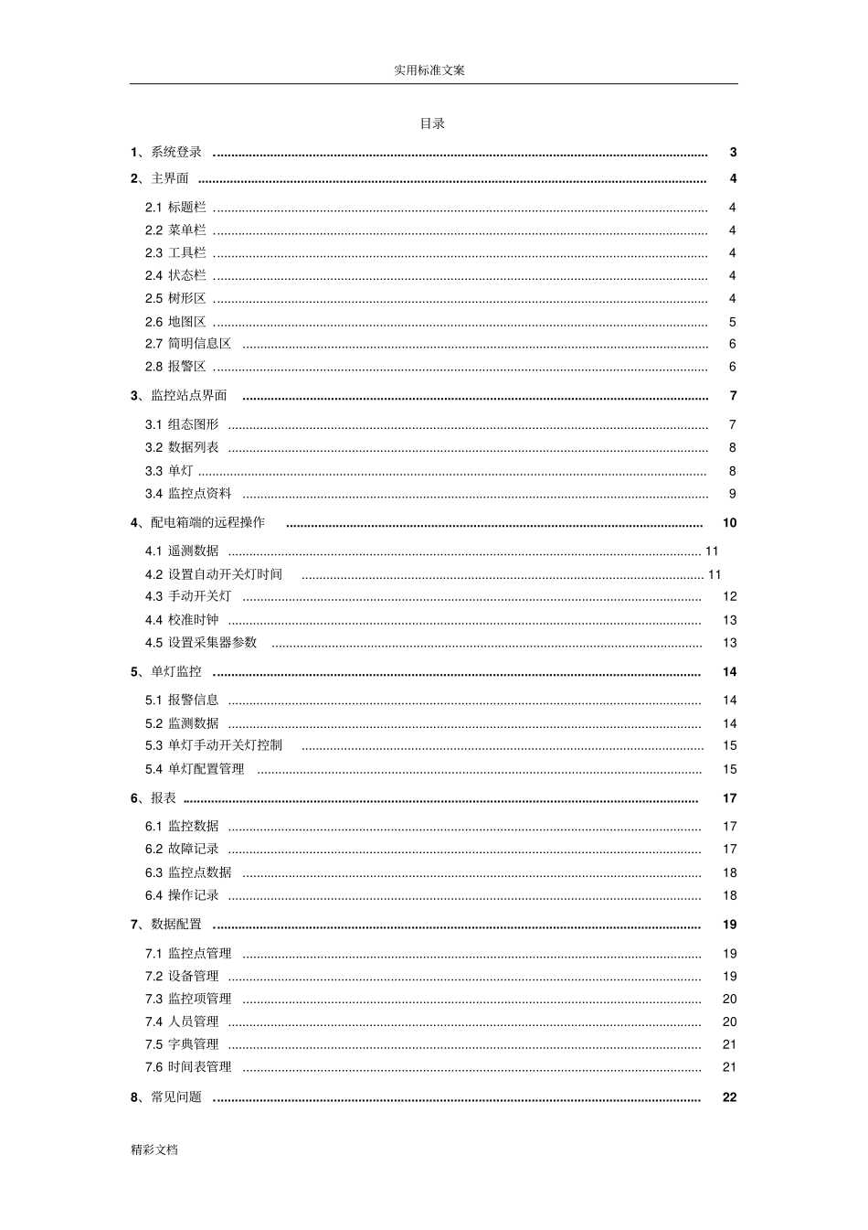 软件的系统操作手册_第2页