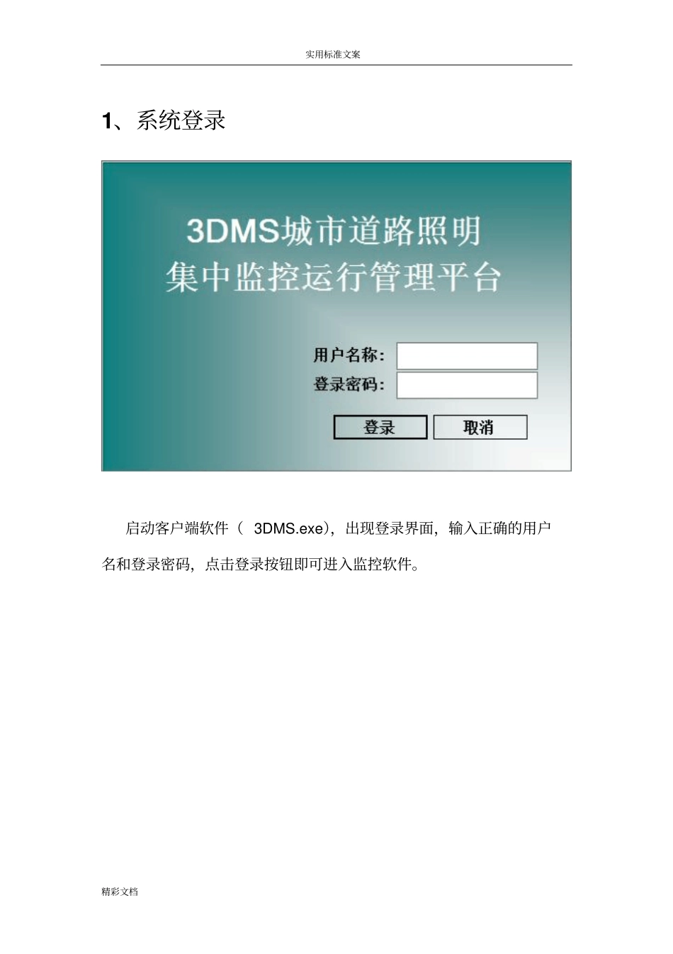 软件的系统操作手册_第3页