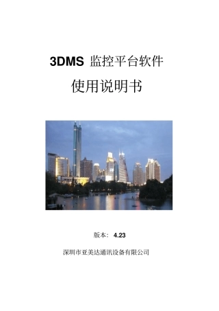 软件的系统操作手册