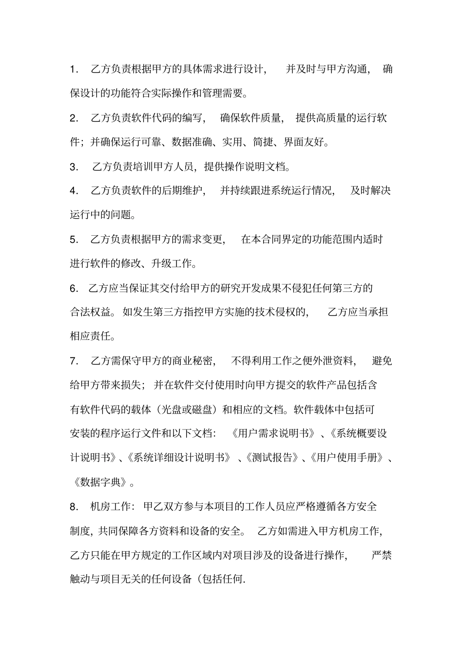 软件系统开发合同标准模板_第3页