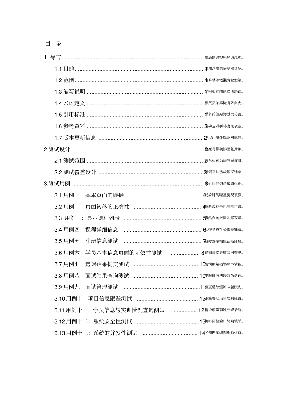 软件管理实训平台的方案设计书与实现_第2页