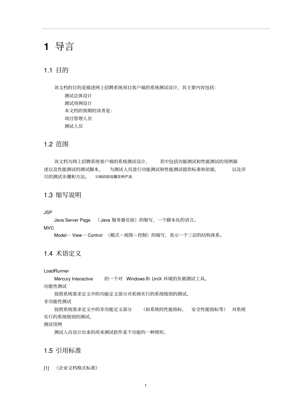 软件管理实训平台的方案设计书与实现_第3页