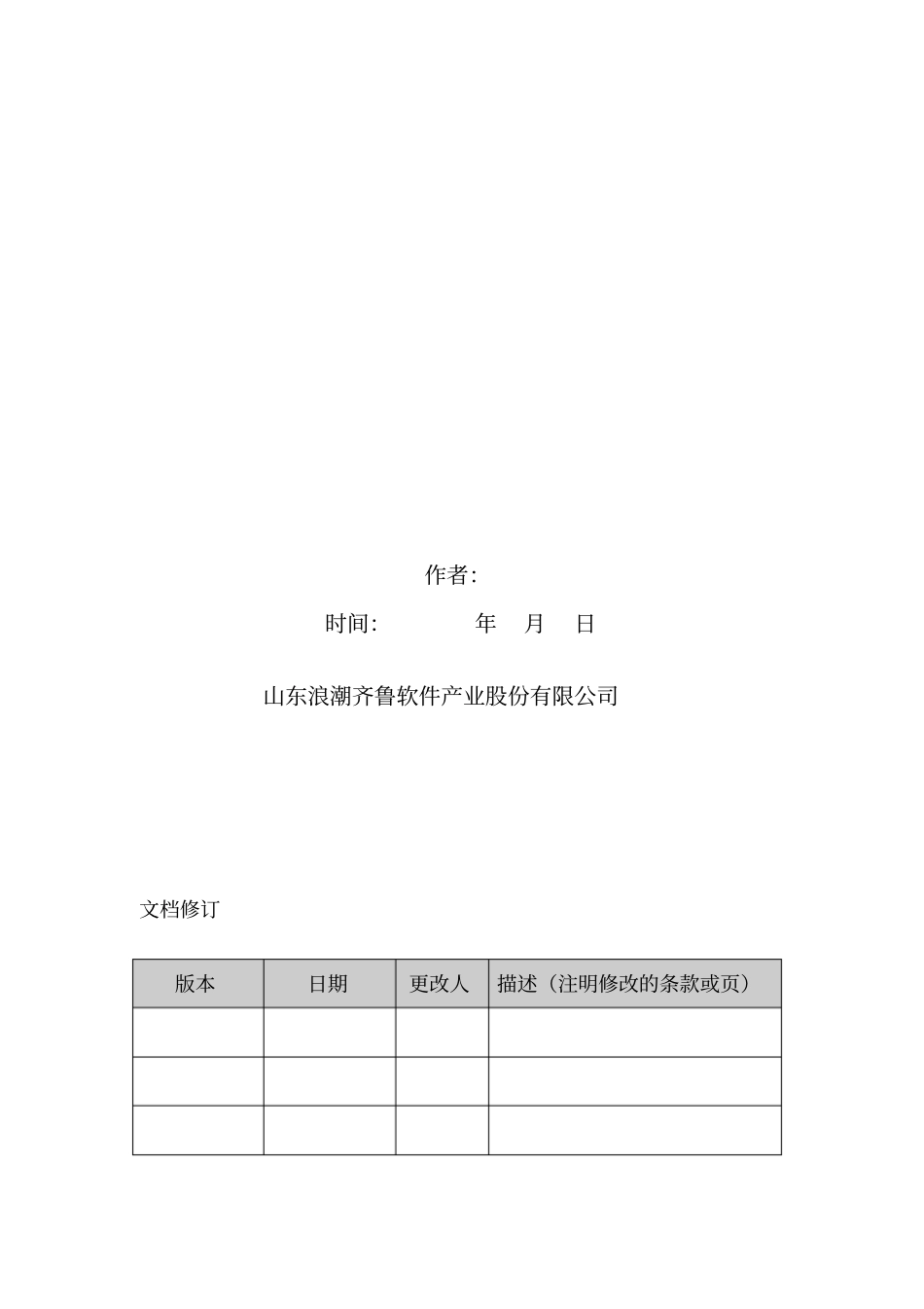 软件系统开发需求说明书_第2页