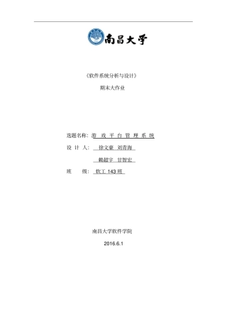 软件系统分析报告与设计大作业