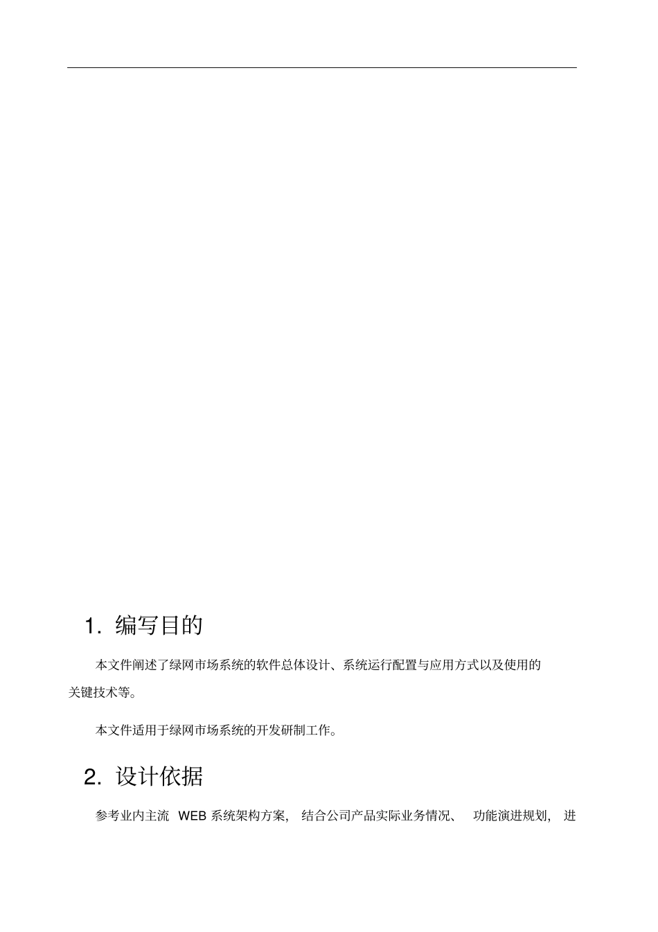 软件系统整体设计方案_第3页