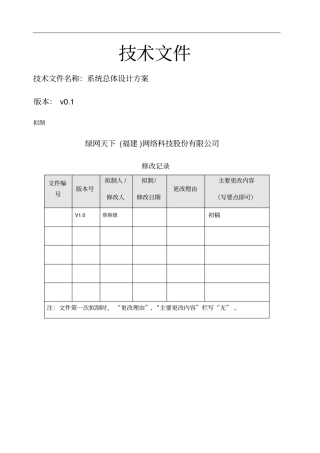 软件系统整体设计方案