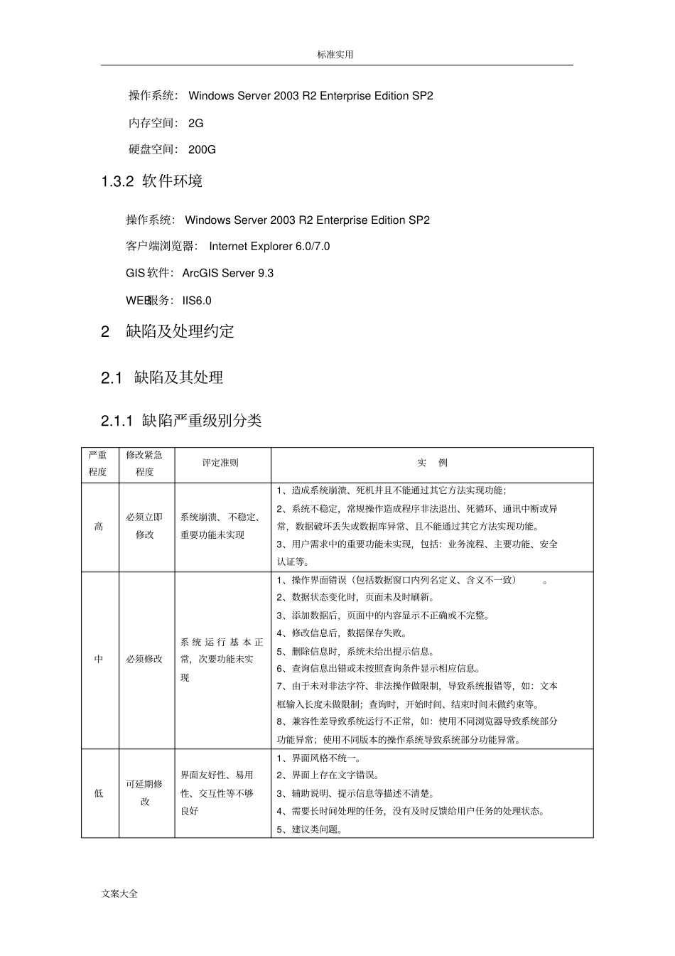 软件系统测试报告材料实用模板_第2页